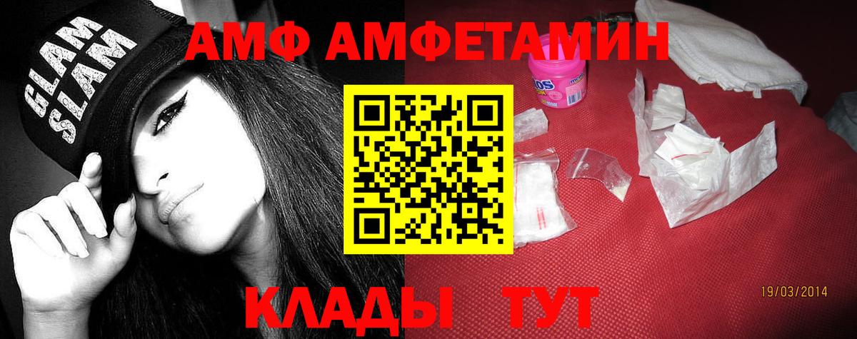 Астрахань  Амфетамин  Вход с VPN  Amphetamine Розовый  Amphetamine 