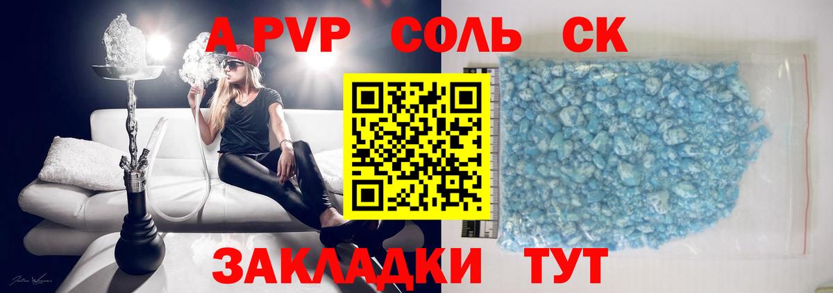 A-PVP крисы CK  Alfa_PVP СК КРИС  Астрахань  Вход с VPN  А ПВП  APVP крисы CK 