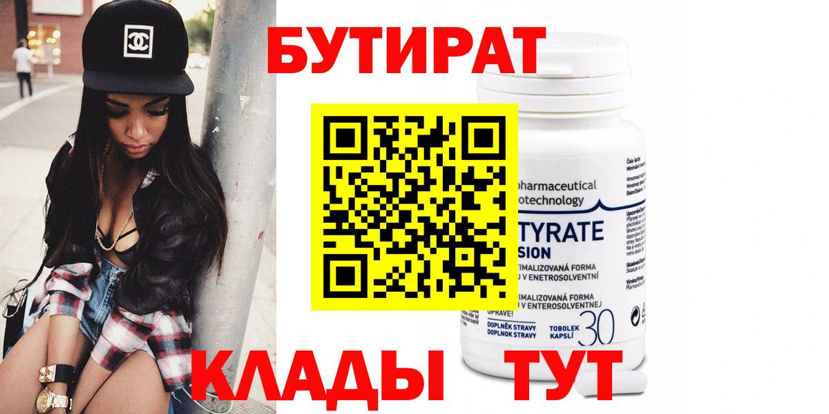 Астрахань  Бутират  Вход с VPN  БУТИРАТ GHB 