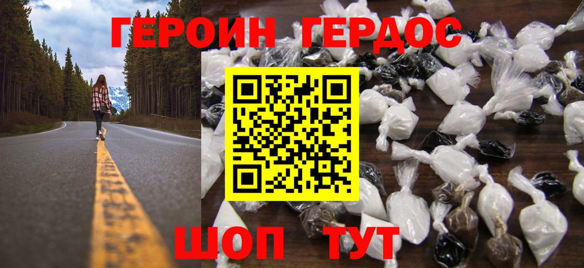ГЕРОИН хмурый  Вход с VPN  Астрахань 