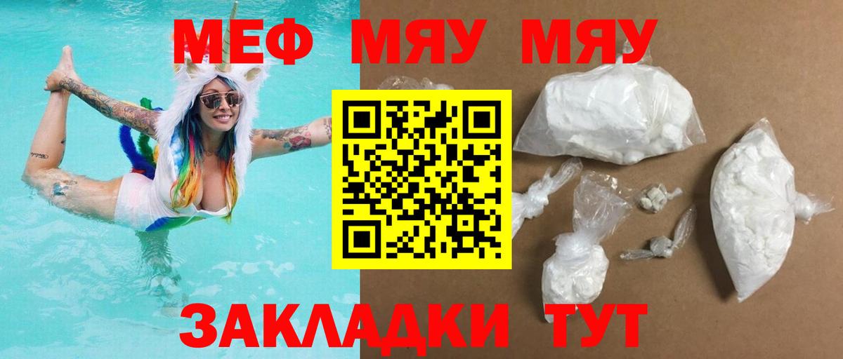 Меф мяу мяу  Астрахань