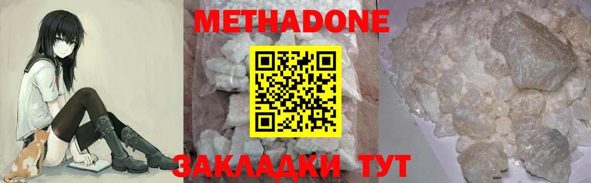Метадон VHQ Астрахань
