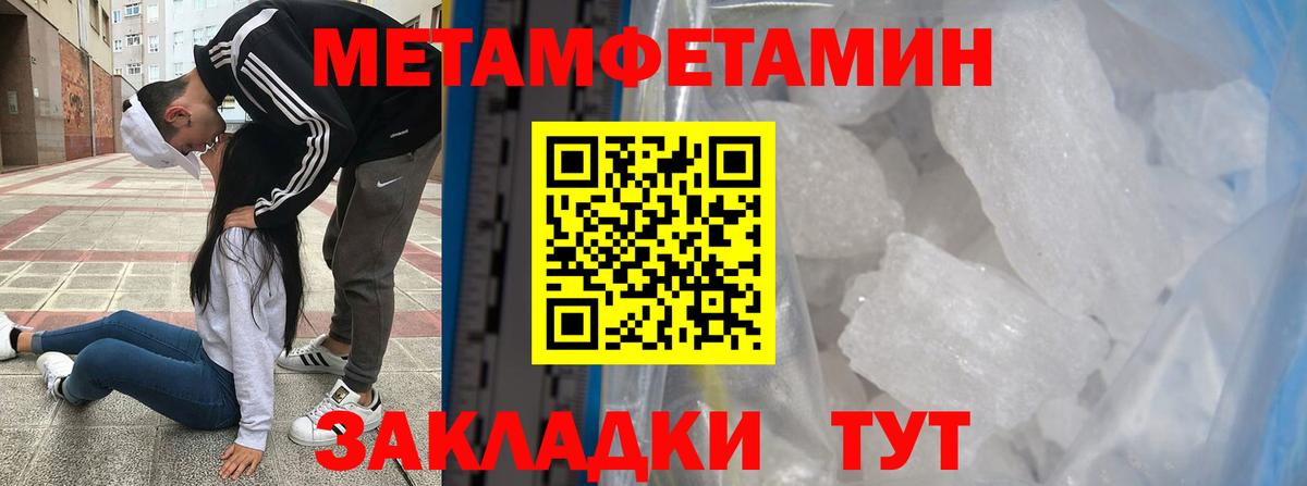 МЕТАМФЕТАМИН пудра  Вход с VPN  Первитин  Астрахань 
